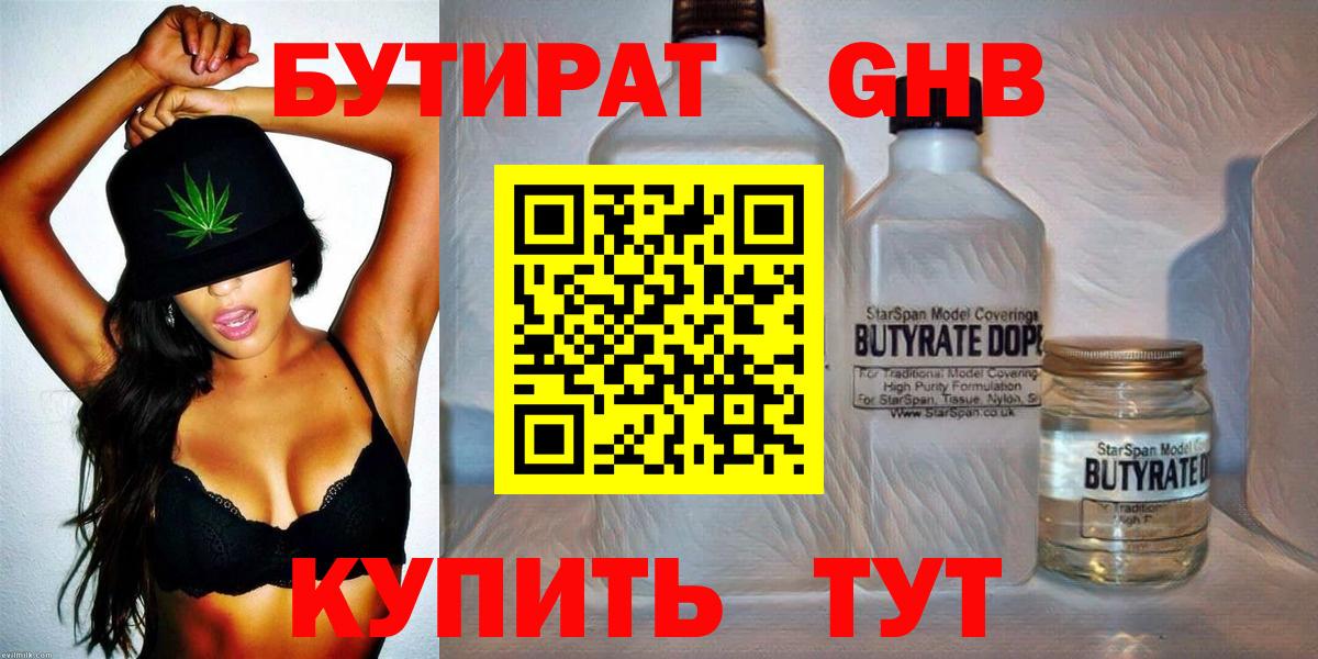 БУТИРАТ оксибутират Луховицы
