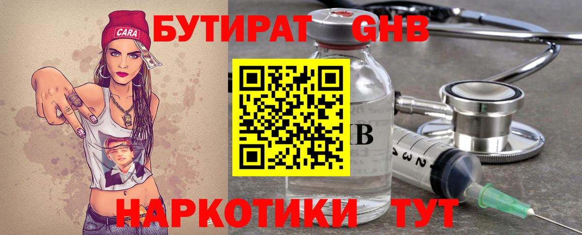 БУТИРАТ бутик  Вход с VPN  Луховицы 