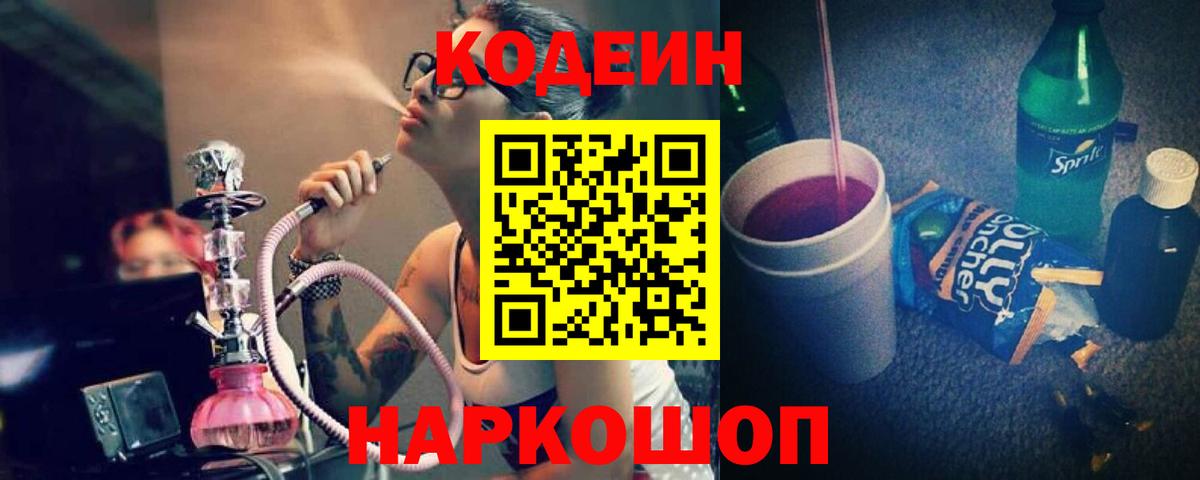 Кодеиновый сироп Lean напиток Lean (лин) Луховицы