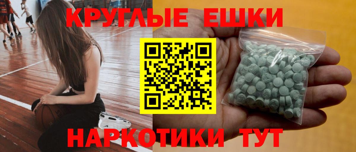 Экстази круглые Луховицы