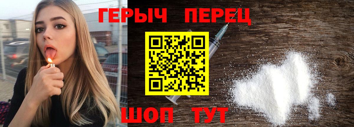 ГЕРОИН белый Луховицы